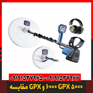 مقایسه GPX 6000 و GPX 500009191537966