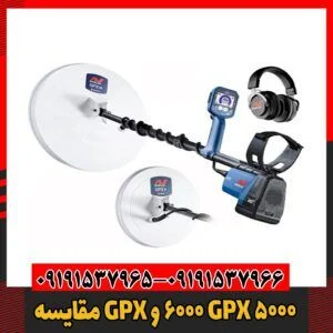 مقایسه GPX 6000 و GPX 500009191537966
