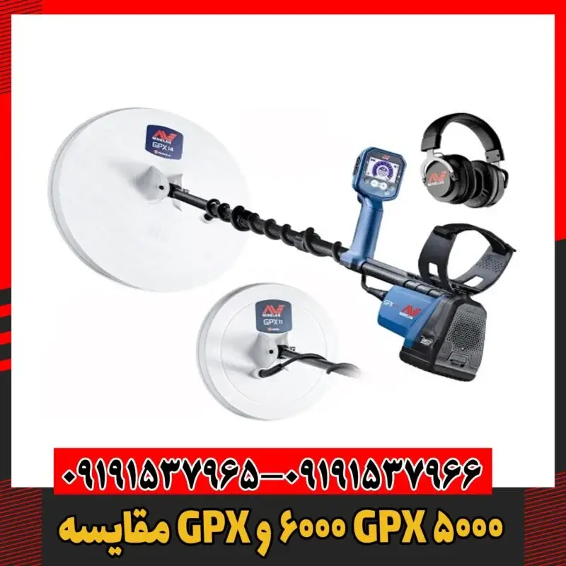 مقایسه GPX 6000 و GPX 5000 09191537966
