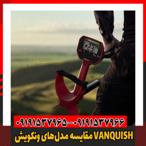 مقایسه مدل‌های ونکویش VANQUISH09191537966