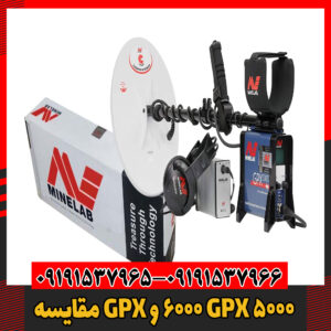 مقایسه GPX 6000 و GPX 500009191537966