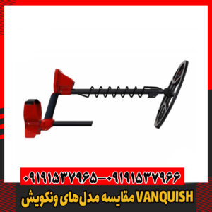 مقایسه مدل‌های ونکویش VANQUISH09191537966