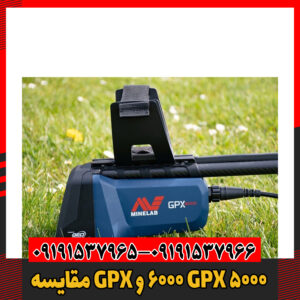 مقایسه GPX 6000 و GPX 500009191537966