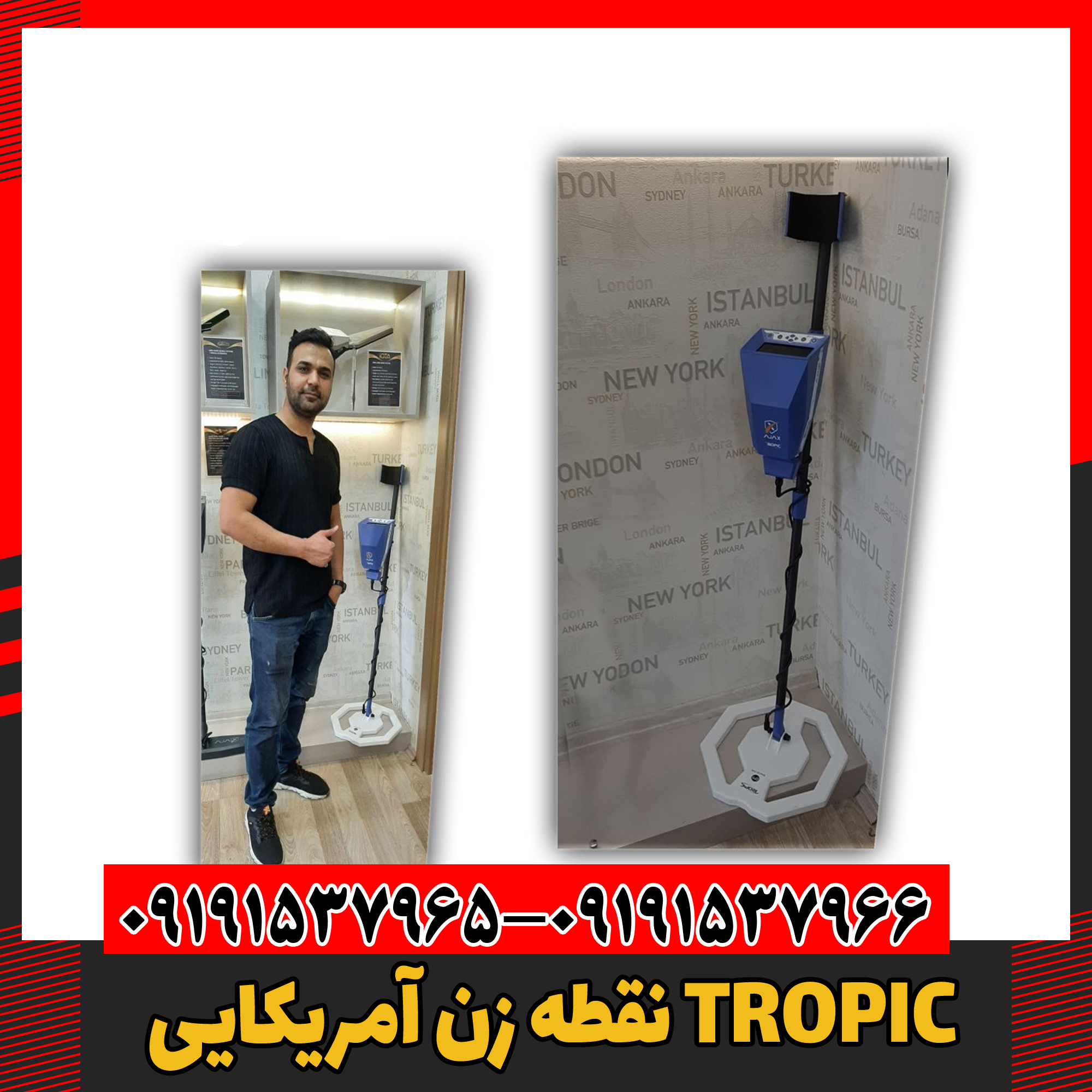 نقطه زن آمریکایی TROPIC 09191537966