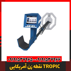 نقطه زن آمریکایی TROPIC09191537966