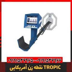 نقطه زن آمریکایی TROPIC09191537966
