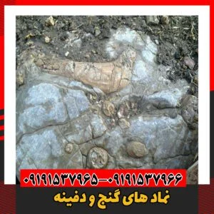 نماد های گنج و دفینه09191537966