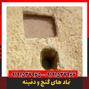نماد های گنج و دفینه09191537966