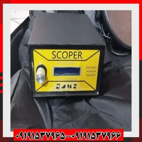 فلزیاب اسکوپر 09191537966