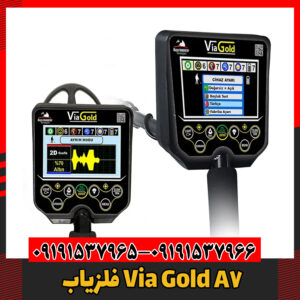 فلزیاب Via Gold A709191537966