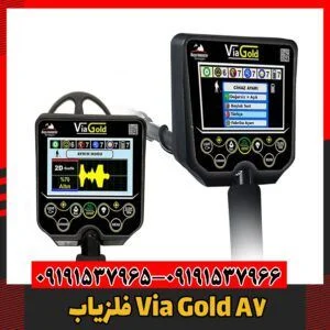 فلزیاب Via Gold A709191537966