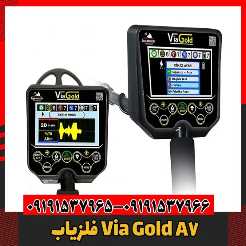 فلزیاب Via Gold A7 09191537966