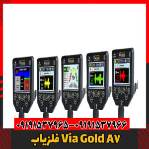 فلزیاب Via Gold A709191537966