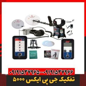 تفکیک جی پی ایکس 500009191537966