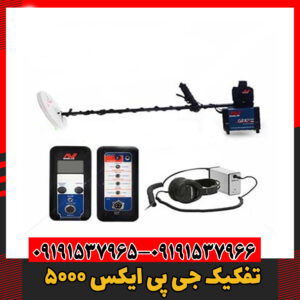 تفکیک جی پی ایکس 500009191537966