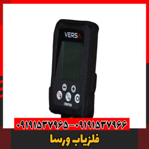 فلزیاب ورسا091191537966