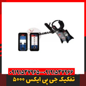 تفکیک جی پی ایکس 500009191537966