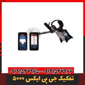 تفکیک جی پی ایکس 500009191537966