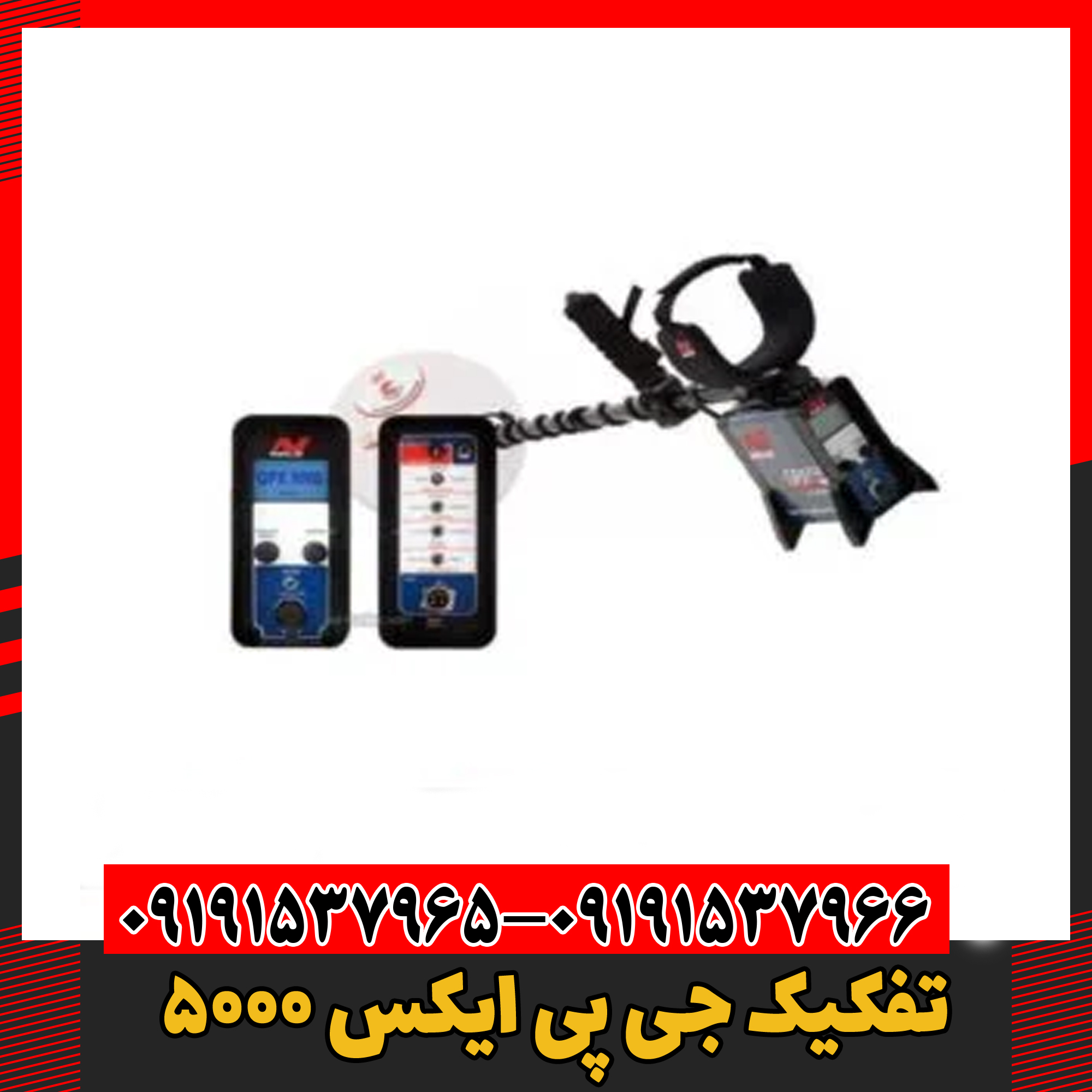 تفکیک جی پی ایکس 5000 09191537966