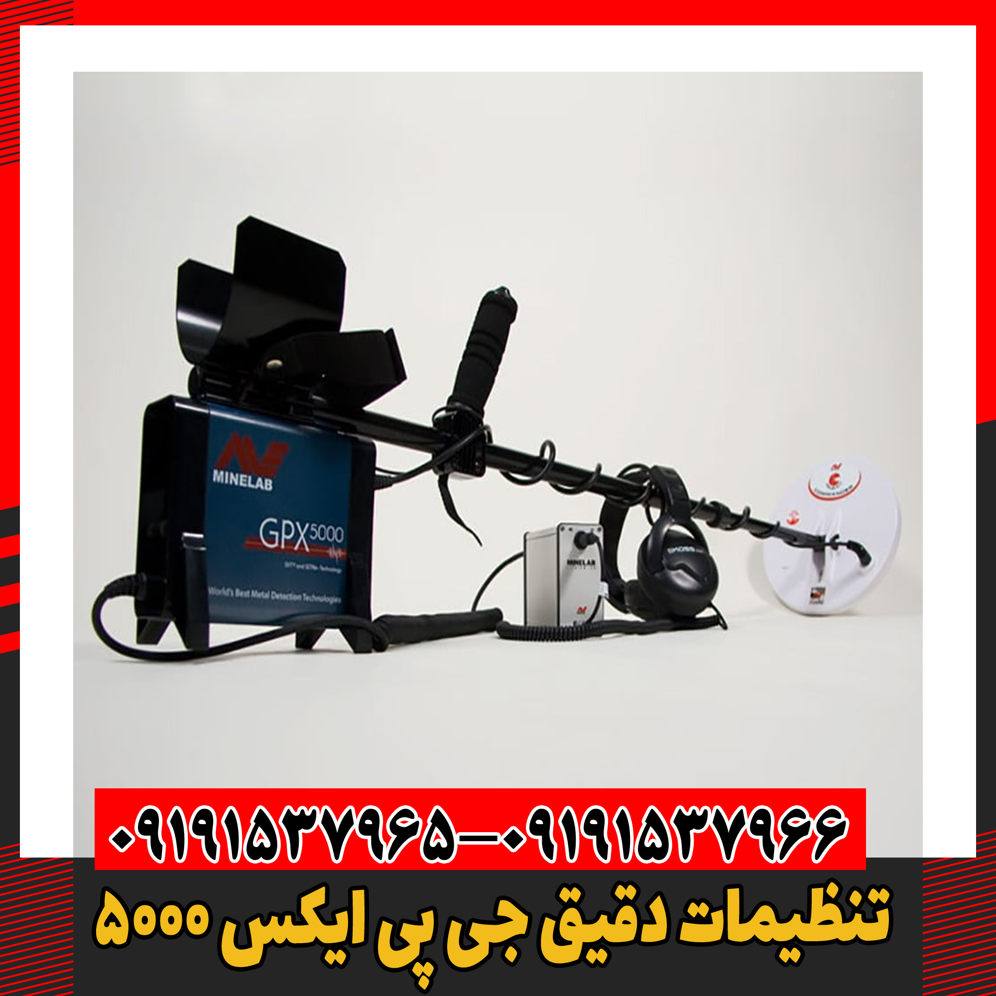 تنظیمات دقیق جی پی ایکس 5000 09191537966