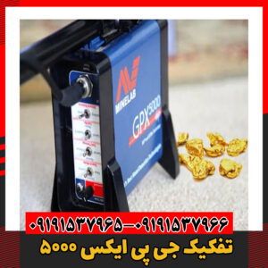 تفکیک جی پی ایکس 500009191537966