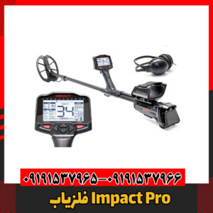 فلزیاب Impact Pro09191537966