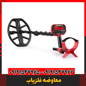 معاوضه فلزیاب 09191537966