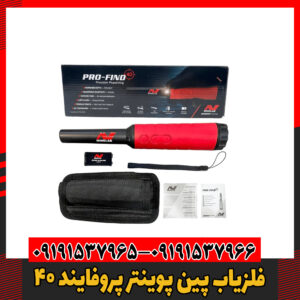 فلزیاب پین پوینتر پروفایند 4009191537966