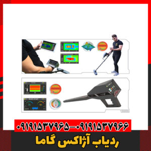 ردیاب آژاکس گاما09191537966