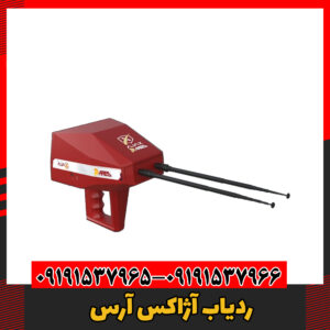 ردیاب آژاکس آرس09191537966