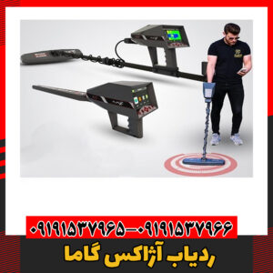 ردیاب آژاکس گاما09191537966