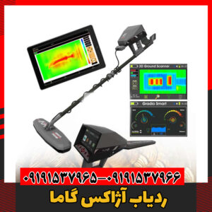 ردیاب آژاکس گاما09191537966