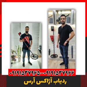 ردیاب آژاکس آرس09191537966