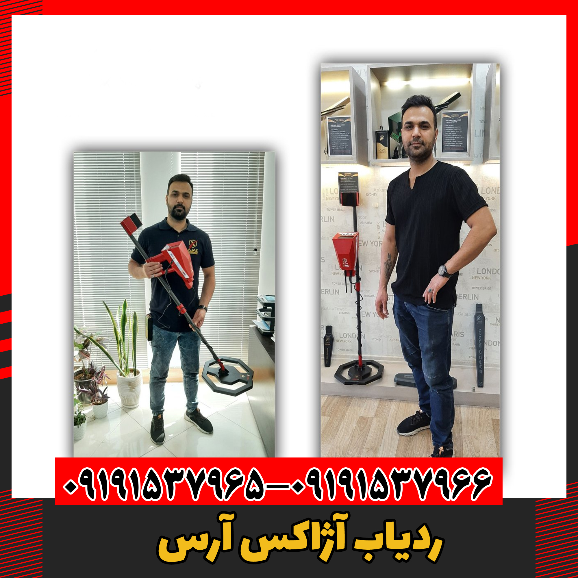 ردیاب آژاکس آرس 09191537966