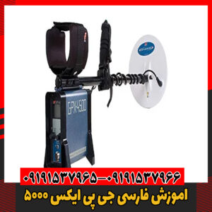 اموزش فارسی جی پی ایکس 500009191537966