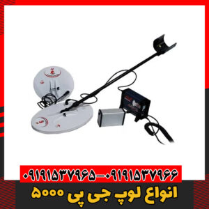 انواع لوپ جی پی 500009191537966