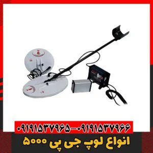 انواع لوپ جی پی 500009191537966