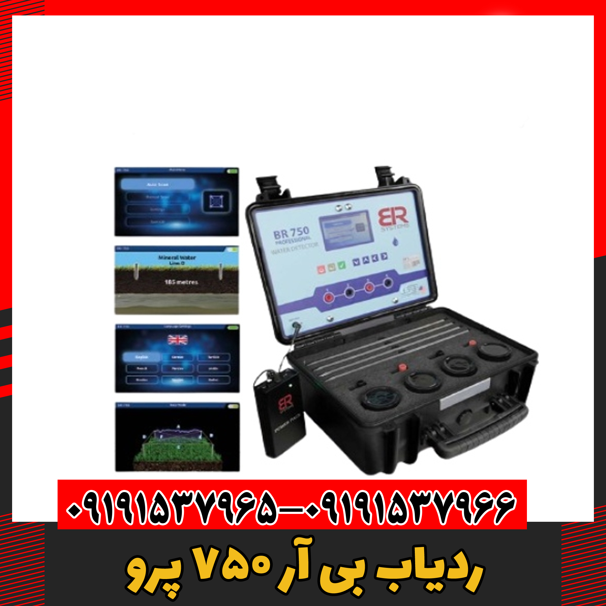 ردیاب بی آر 750 پرو 09191537966