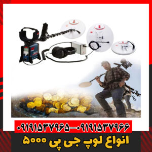 انواع لوپ جی پی 500009191537966