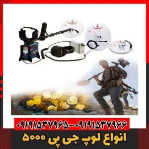 انواع لوپ جی پی 500009191537966