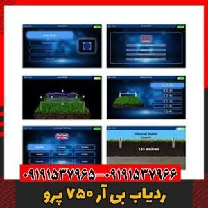 ردیاب بی آر 750 پرو 09191537966
