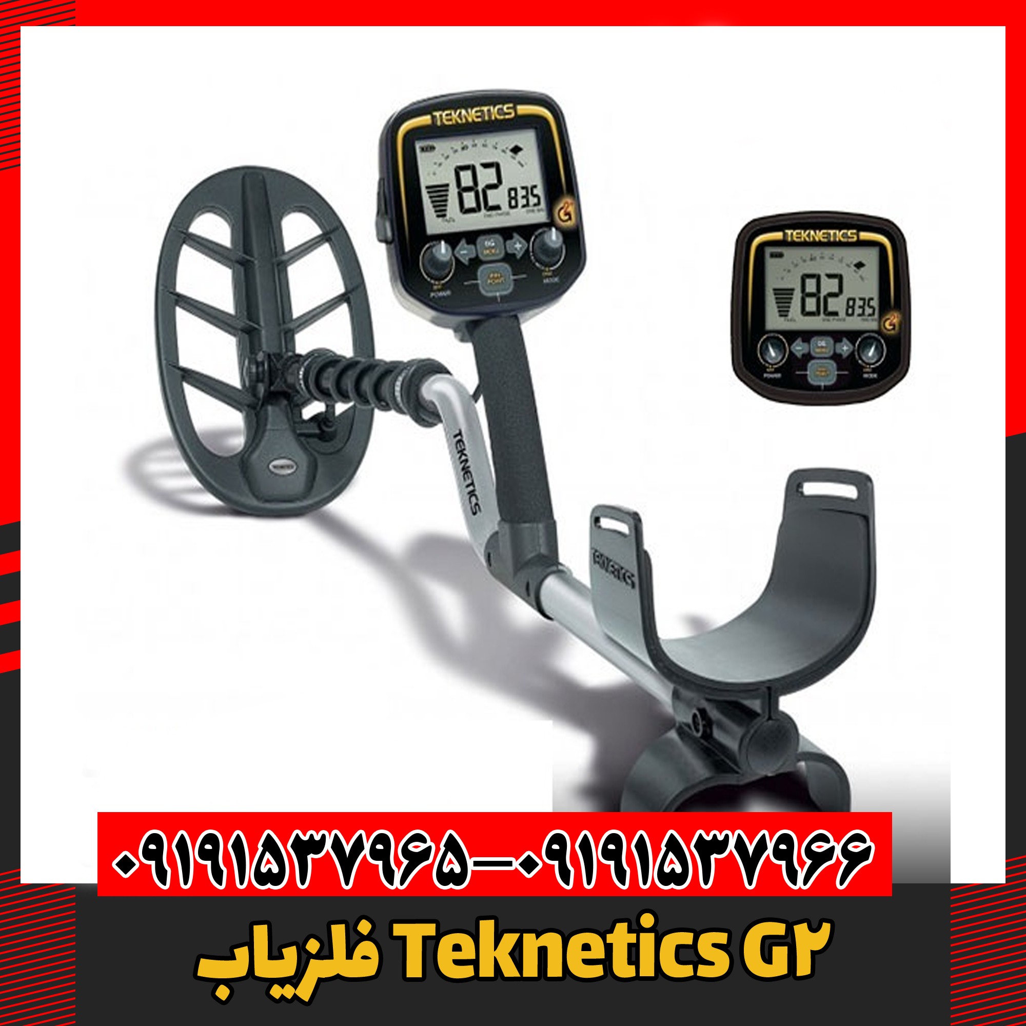 فلزیاب Teknetics G2 09191537966