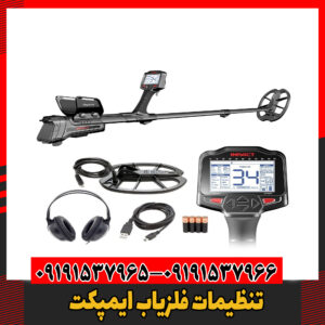 تنظیمات فلزیاب ایمپکت09191537966