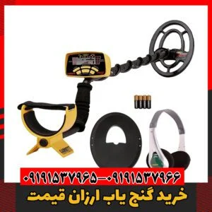 خرید گنج یاب ارزان قیمت 09191537965