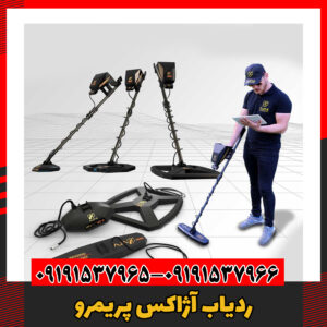 ردیاب آژاکس پریمرو09191537966