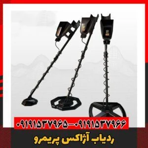 ردیاب آژاکس پریمرو09191537966