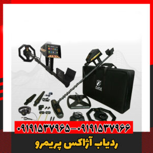 ردیاب آژاکس پریمرو09191537966