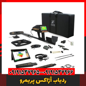 ردیاب آژاکس پریمرو09191537966