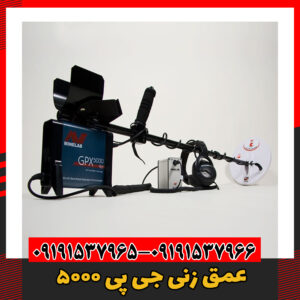 عمق زنی جی پی 500009191537966