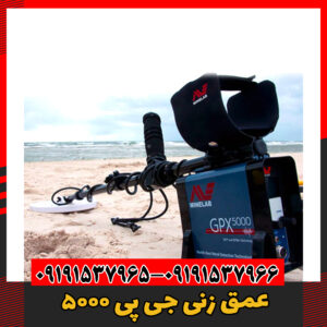 عمق زنی جی پی 500009191537966